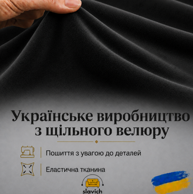 Чохол на одномісне крісло Slavich чорний стрейч велюр
