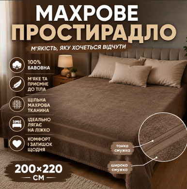 Махровая простынь коричневая Узбекистан классическая 150x200