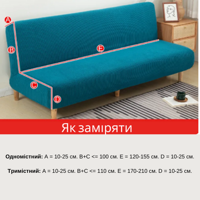 Чохол на диван без підлокотників Коричневий 120х155