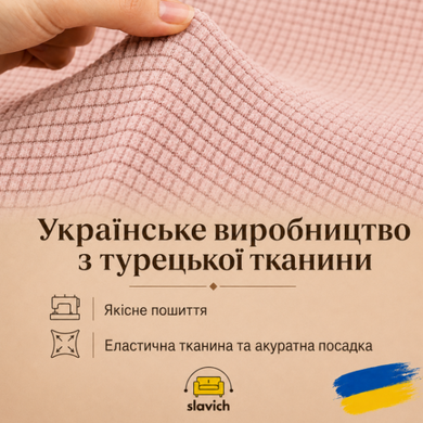 Чехол эластичный на одноместное кресло-диван, розовый трикотаж жаккард