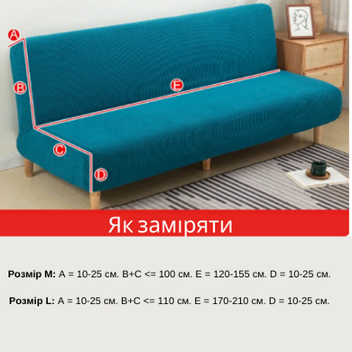 Чехол на диван без подлокотников Ментоловый 120х155