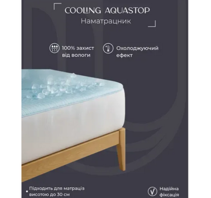 Чохол водонепроникний на матрац з охолоджувальною поверхнею Cool Aquastop 150x200