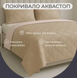 Покрывало Аквастоп двустороннее стёганое Vanila / Cappuccino 210x240