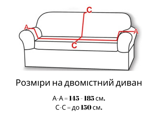 Чохол на двомісний диван коричневий трикотаж-жаккард