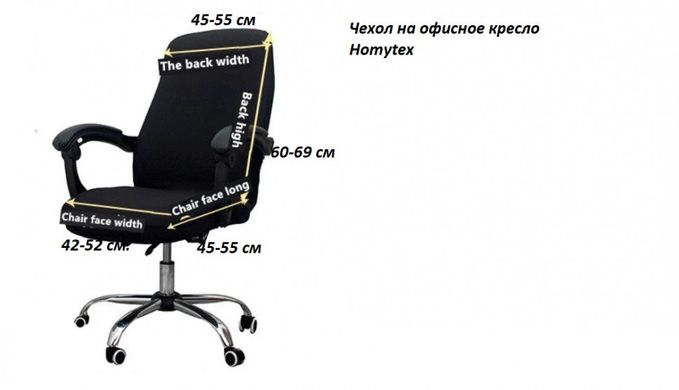 Чехол для офисного кресла черный эластичный-жаккард M