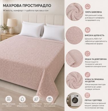 Простынь-покрывало махровое с выбитым узором Узбекистан розово-бежевая 200х220