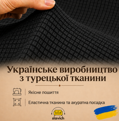 Чехол эластичный на одноместное кресло-диван, черный трикотаж жаккард