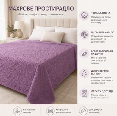 Простынь-покрывало махровое с выбитым узором Узбекистан сливовое 200х220