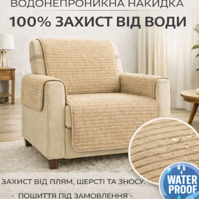 Водонепроникна захисна накидка з велюру для меблів Lux колір бежевий 56х56 - 2 шт. (на підлокітники)