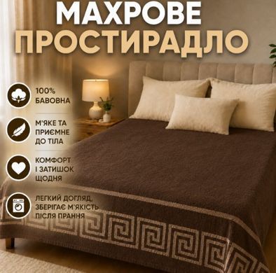 Простирадло-покривало махрове Геометричний візерунок Узбекистан коричневий 200х220