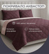 Покрывало Аквастоп двустороннее стёганое Vanila / Eggplant 210x240