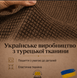 Чехол на одноместное кресло Slavich коричневый трикотаж жаккард клетка