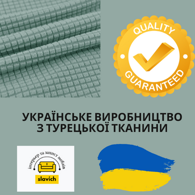 Чехол на диван без подлокотников Ментоловый 170х210