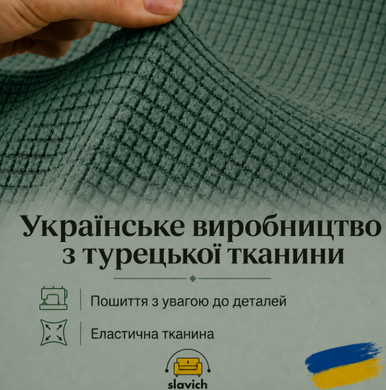 Чехол на одноместное кресло Slavich минтоловый трикотаж жаккард клетка