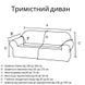 Чехол на трехместный диван коричневый трикотаж-жаккард