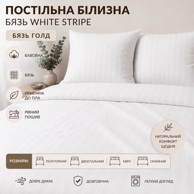 Постільна білизна бязь White Stripe Євро