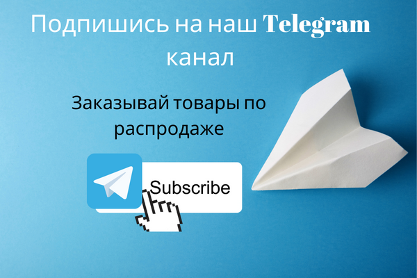 Подписывайся на Telegram канал
