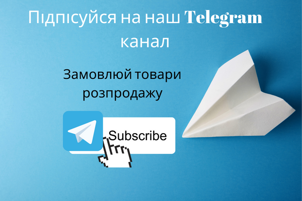 Підписуйся на Telegram канал