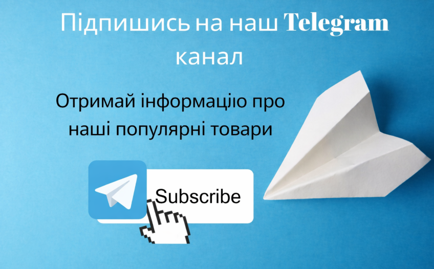 Підписуйся на Telegram-канал